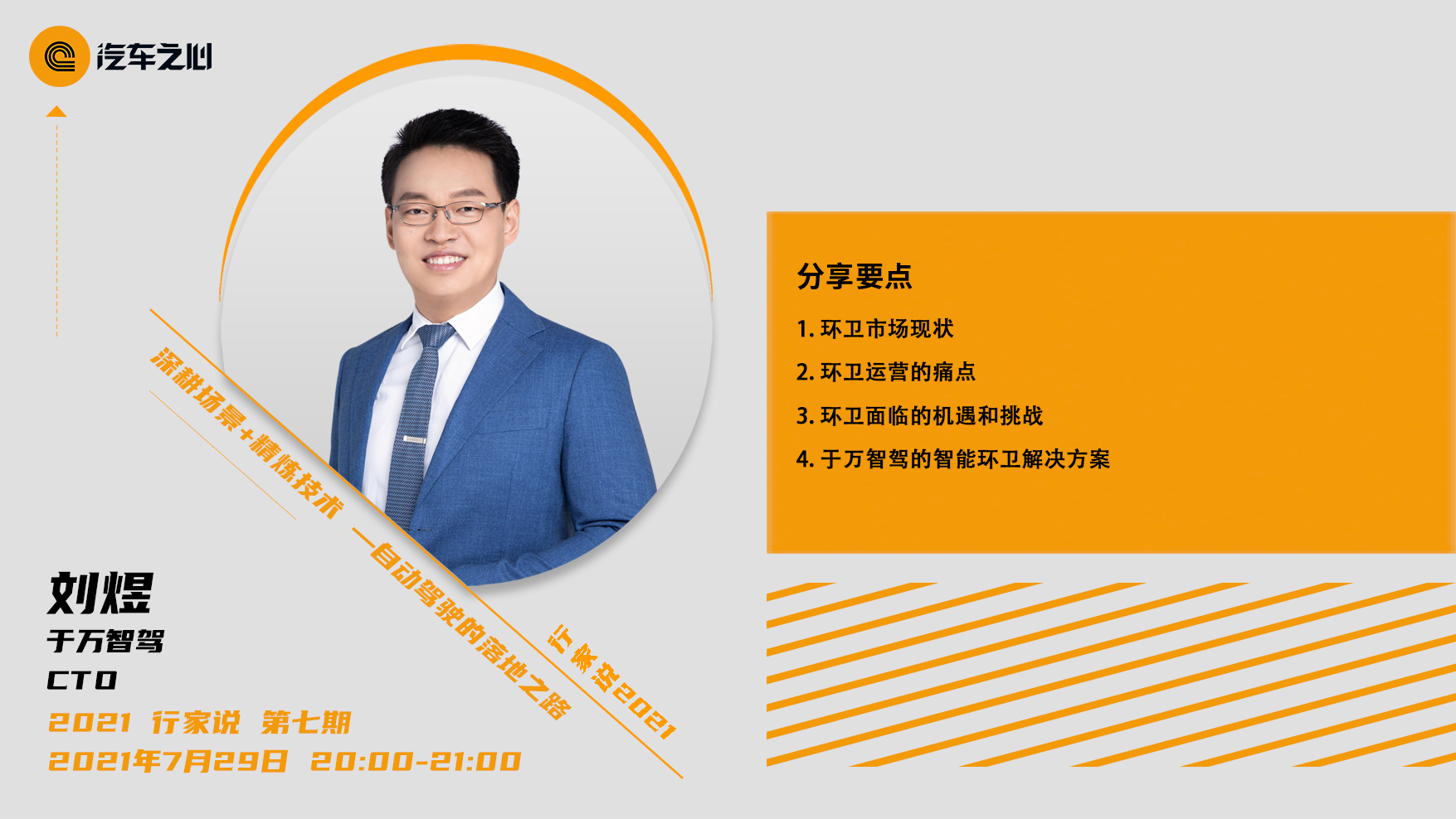 行家说2021定稿C-刘煜.png