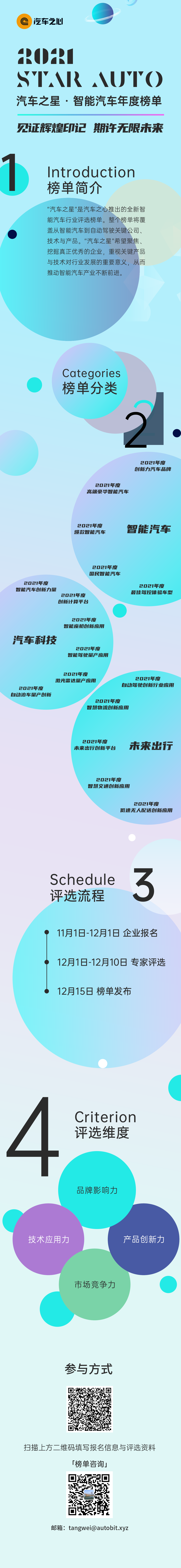 汽车之星奖项榜单源文件.png