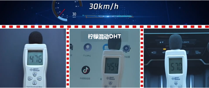 5、30kmh时速柠檬混动DHT车厢噪声45.4dB.png