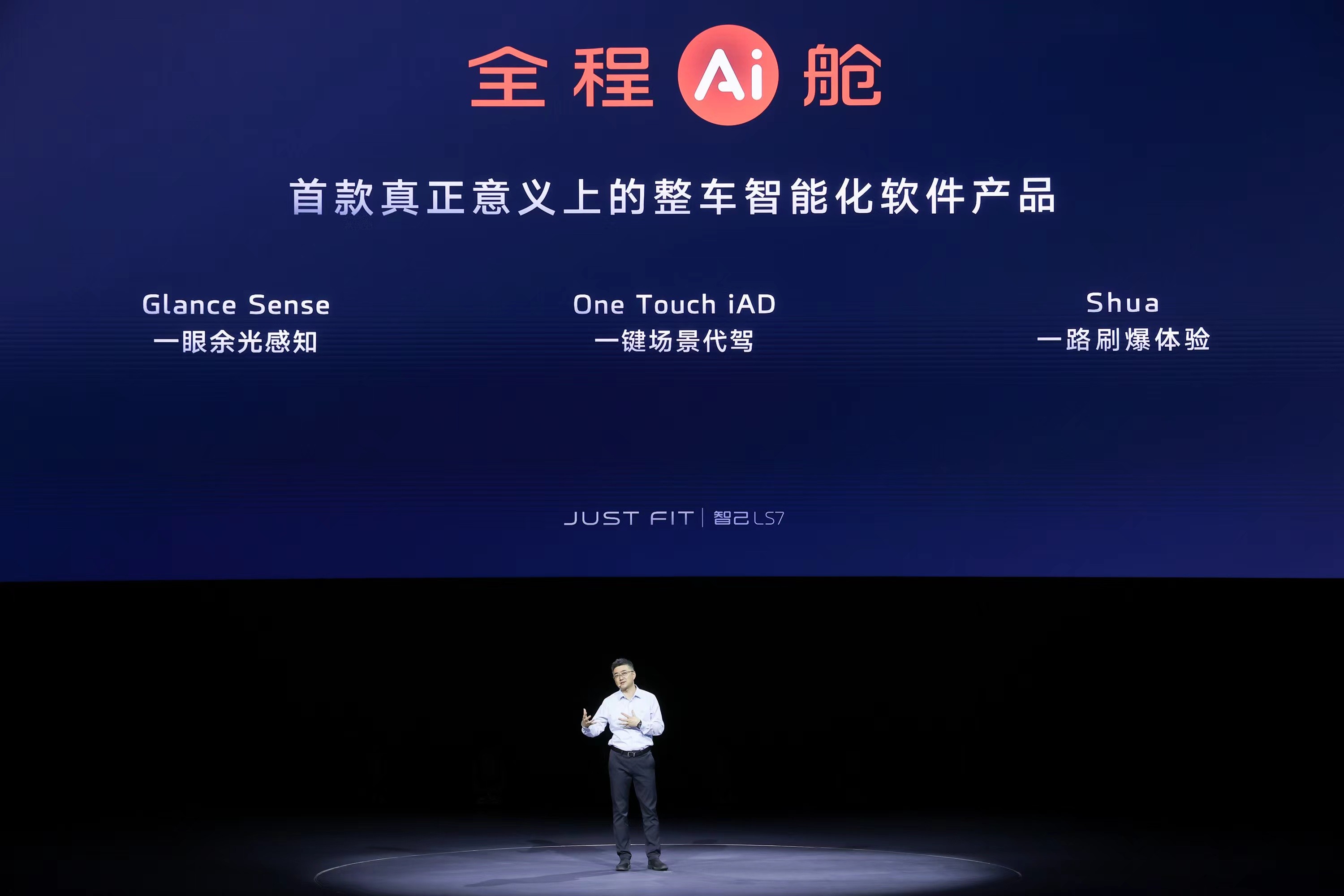 1687168028957287.jpeg 4、Just Fit智己新车发布会.jpeg
