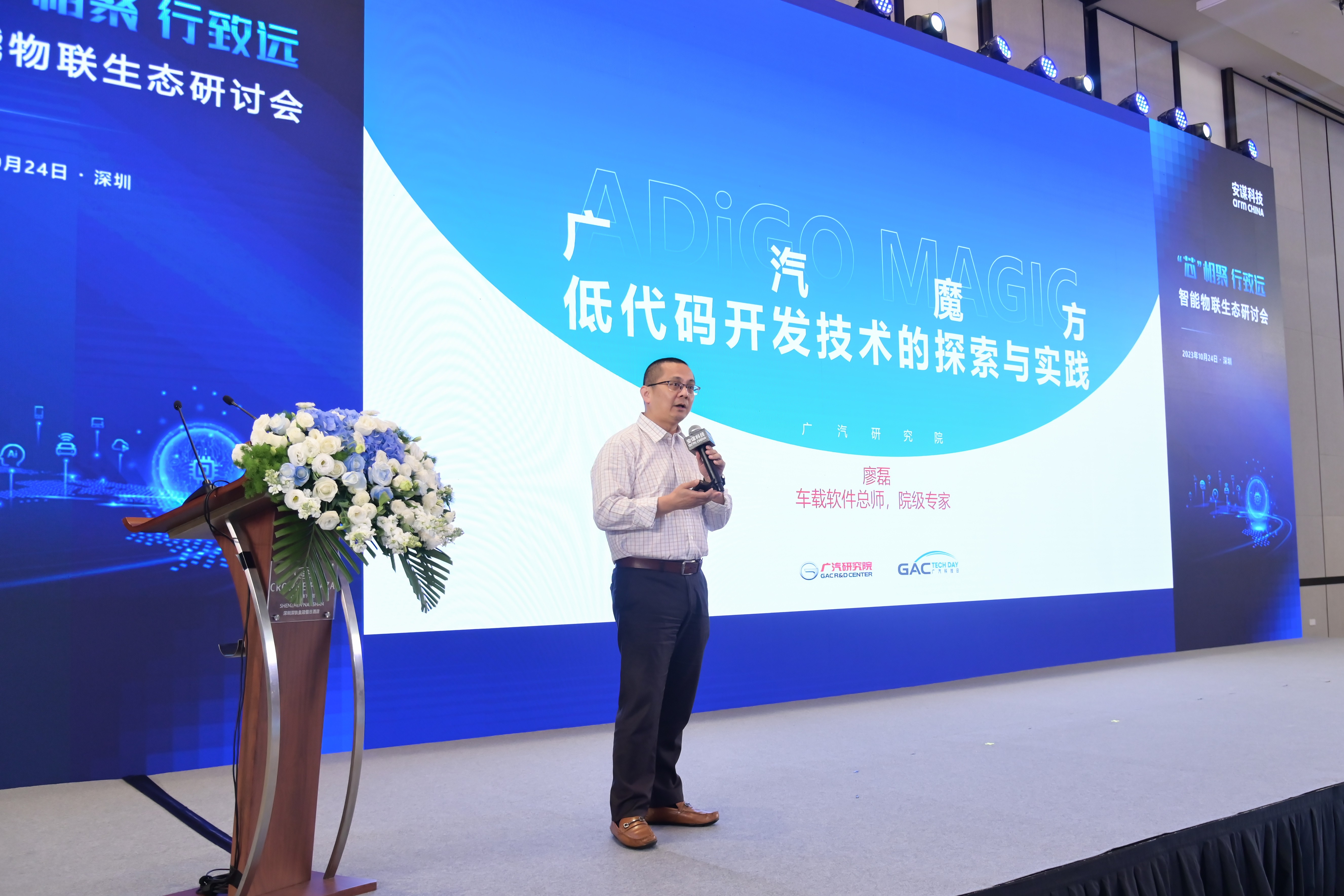 1698227105861979.jpg 广汽研究院车载软件技术、院级专业总师廖磊.JPG