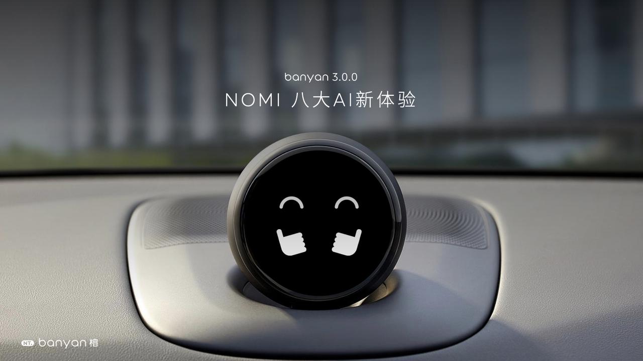 NOMI 八大AI新体验.jpg