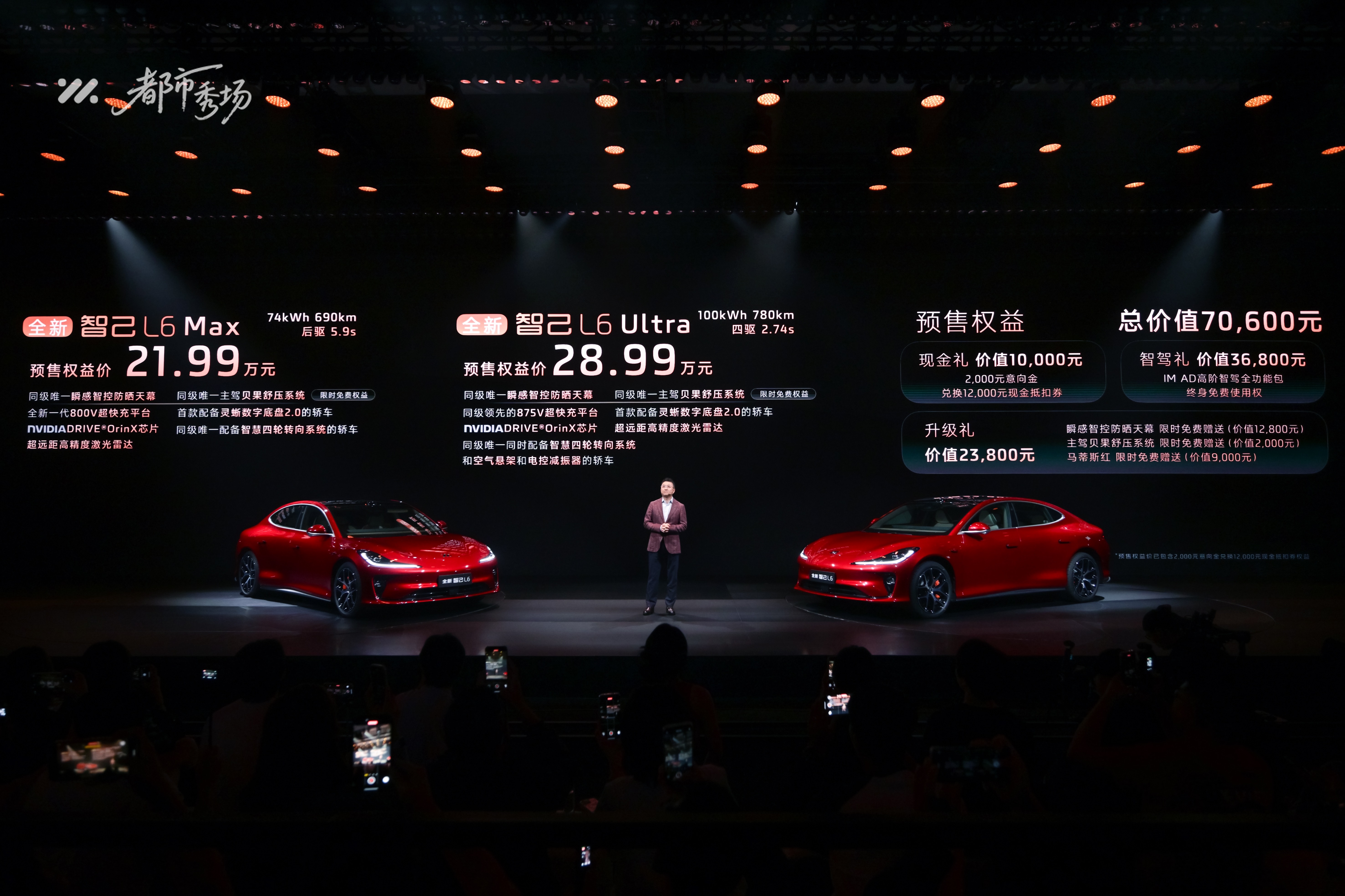 0-全新智己L6预售权益价21.99万元~28.99万元.jpg